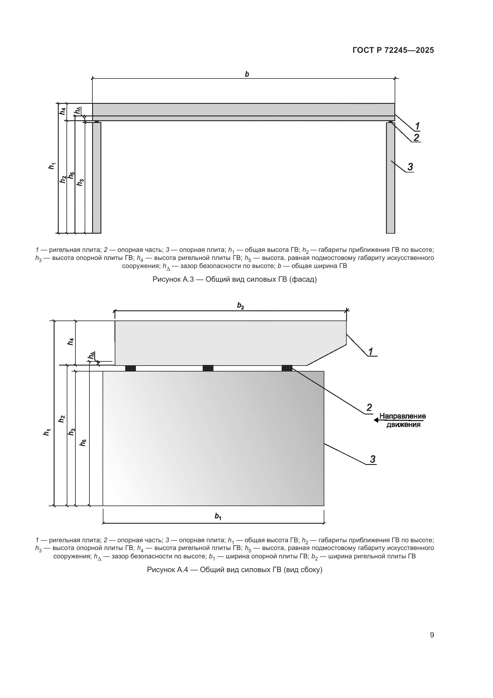 ГОСТ Р 72245-2025, страница 13