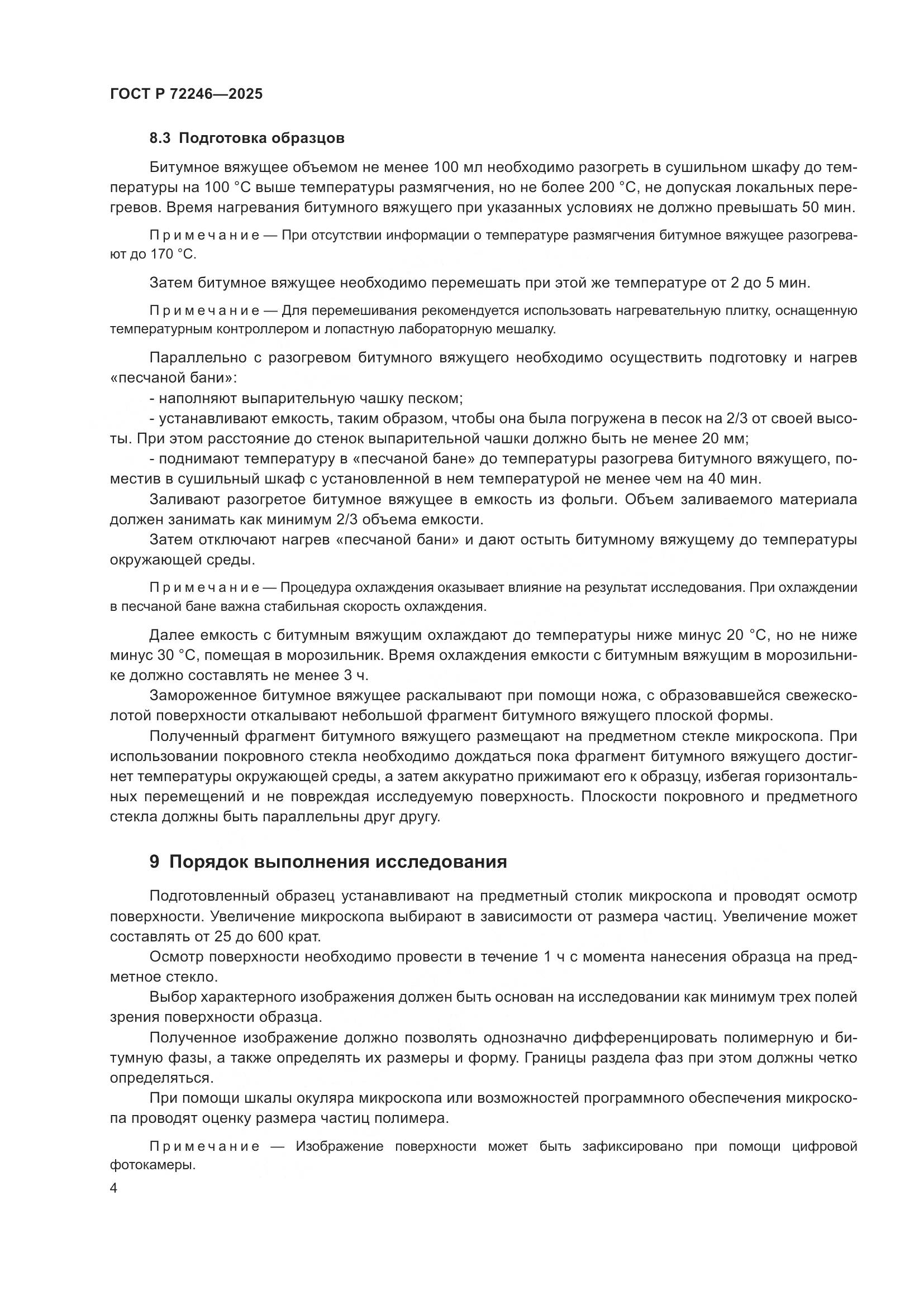 ГОСТ Р 72246-2025, страница 8