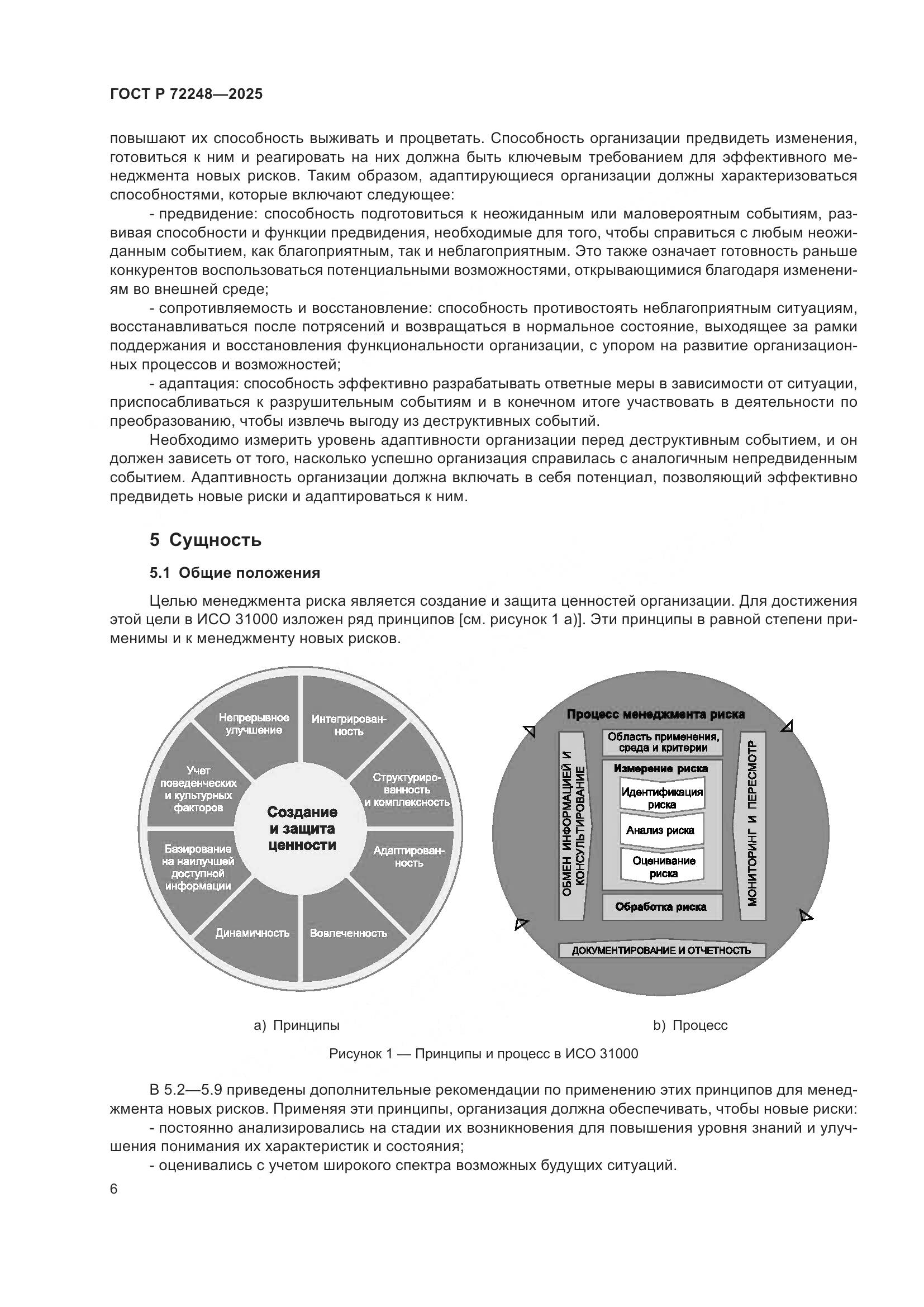 ГОСТ Р 72248-2025, страница 10