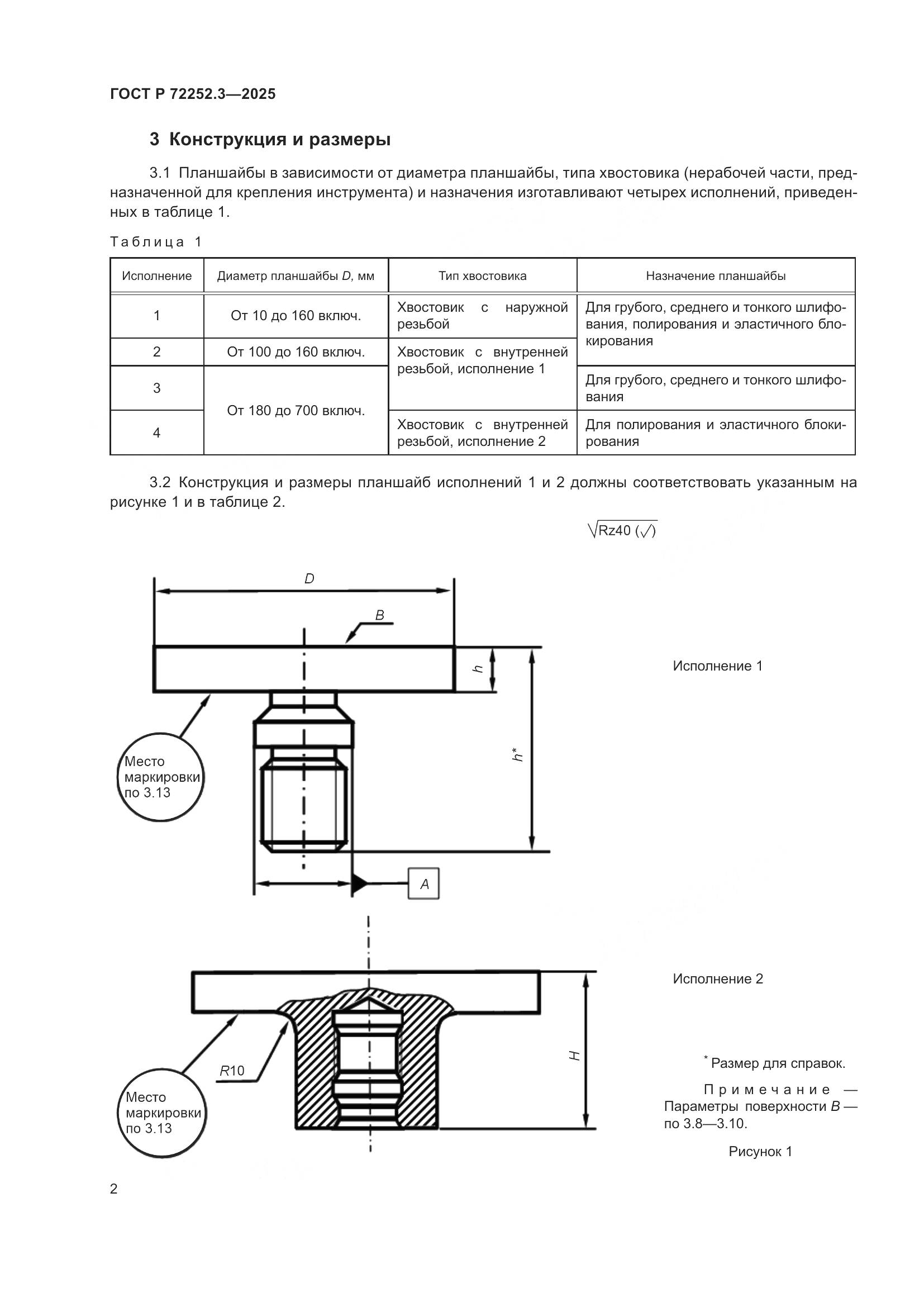 ГОСТ Р 72252.3-2025, страница 4