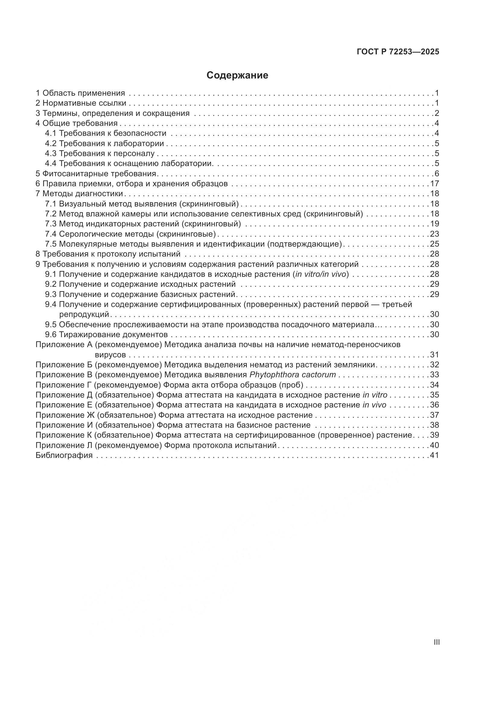 ГОСТ Р 72253-2025, страница 3