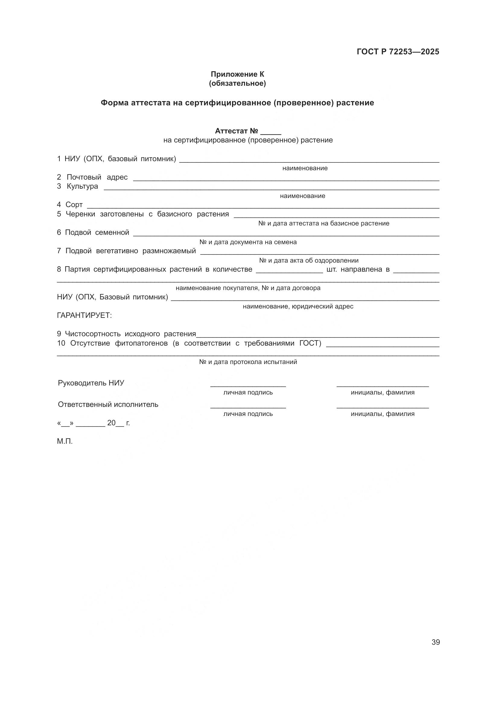 ГОСТ Р 72253-2025, страница 43