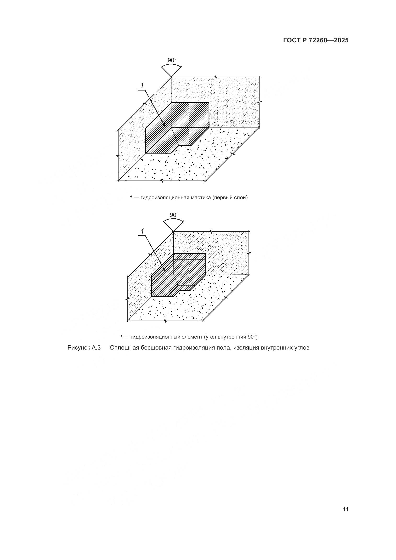 ГОСТ Р 72260-2025, страница 15