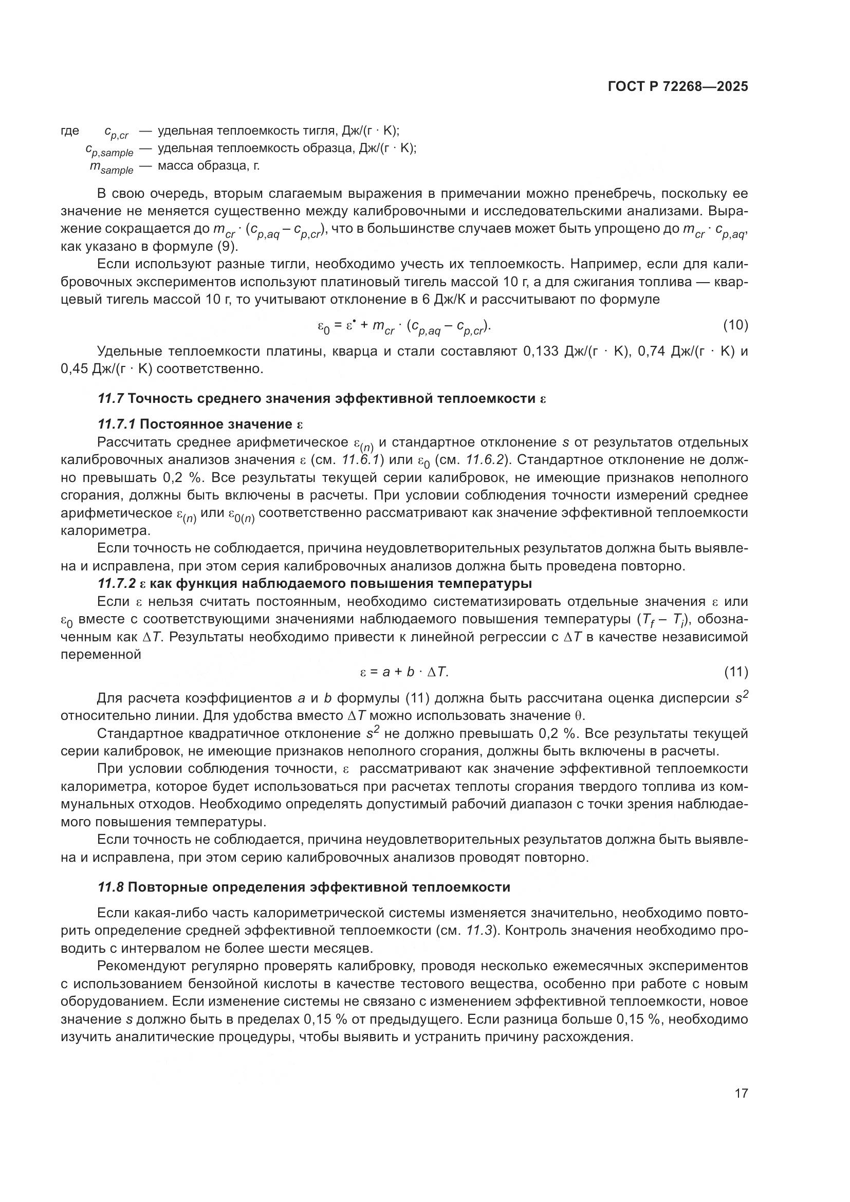 ГОСТ Р 72268-2025, страница 23