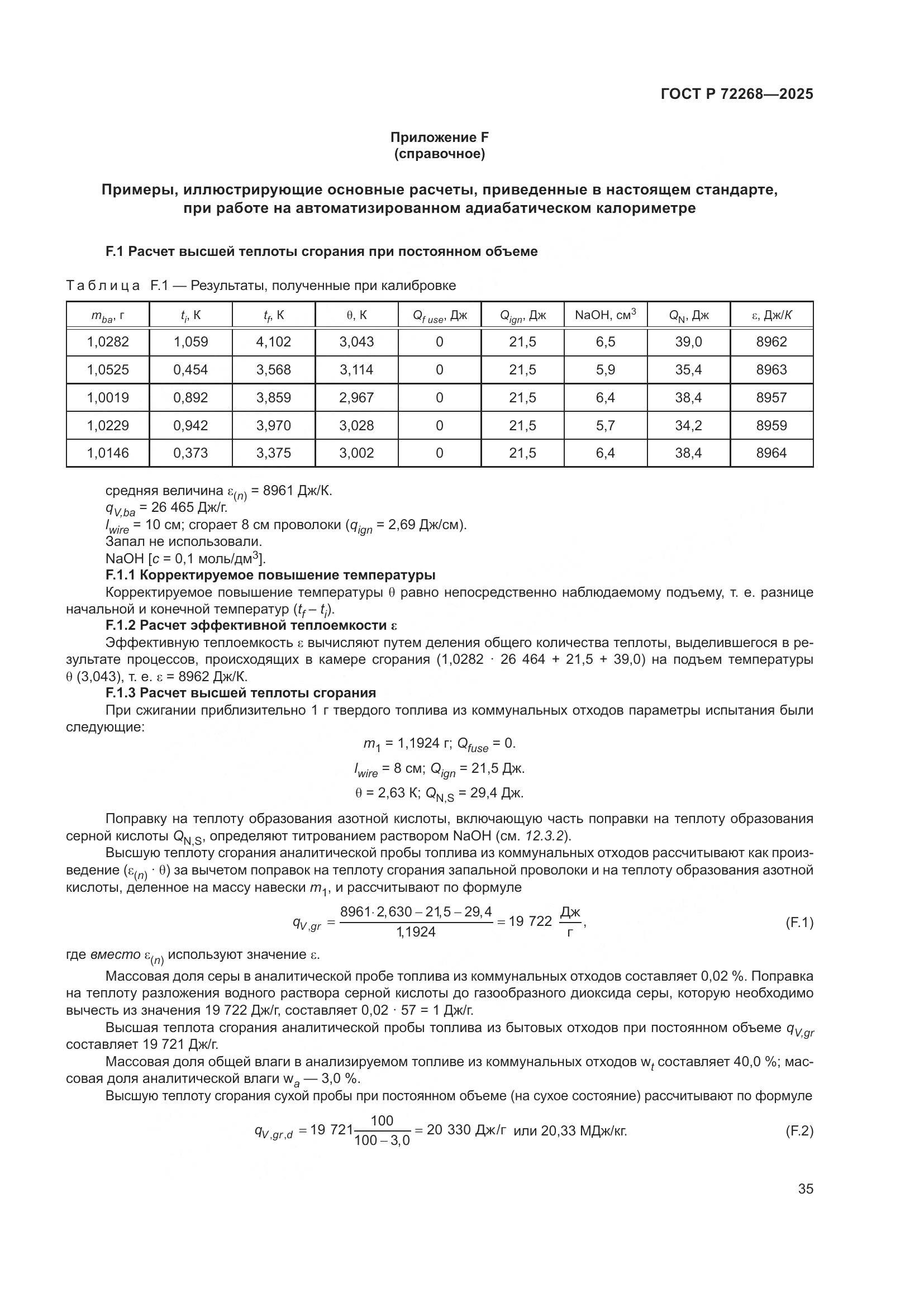 ГОСТ Р 72268-2025, страница 41