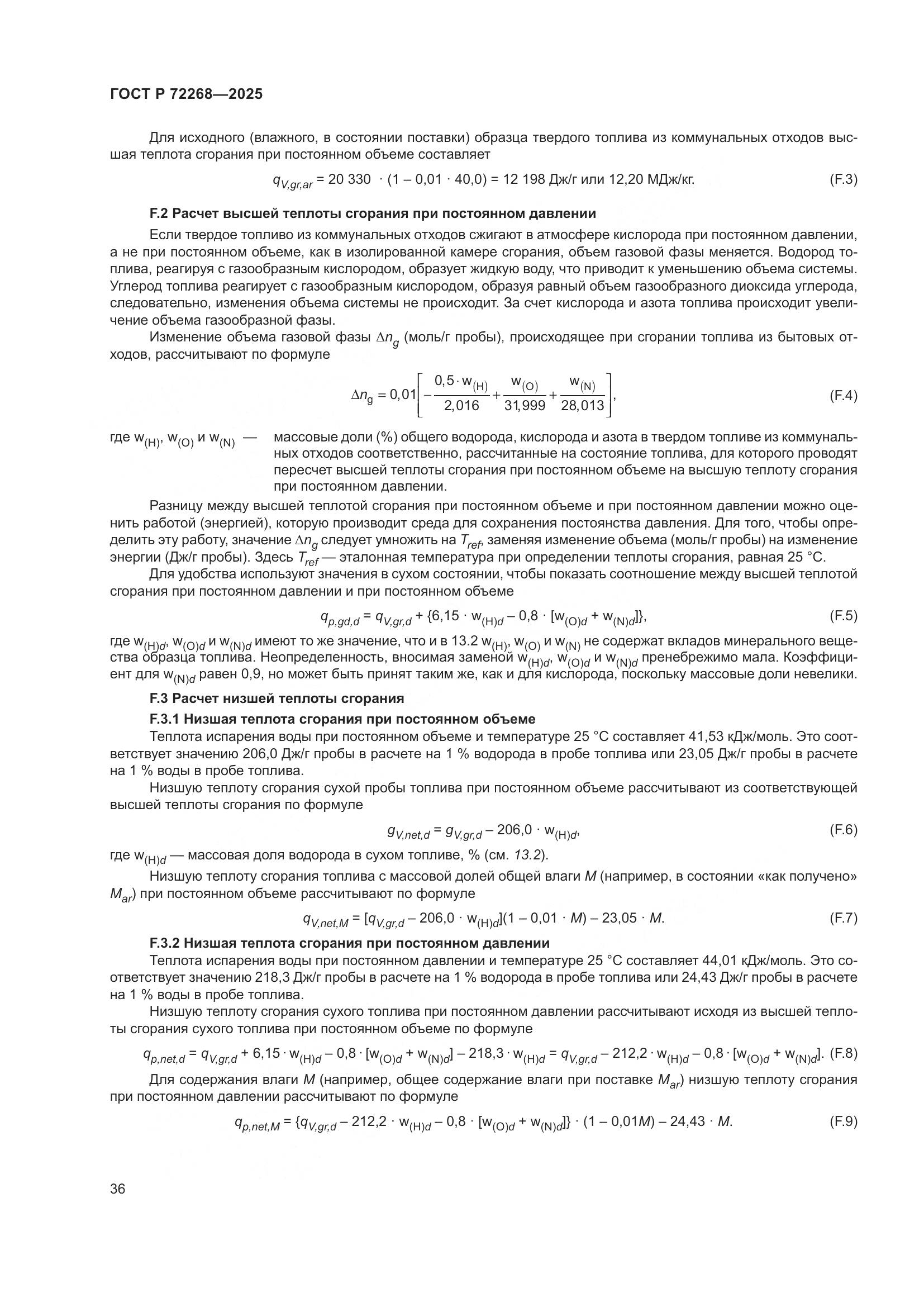 ГОСТ Р 72268-2025, страница 42