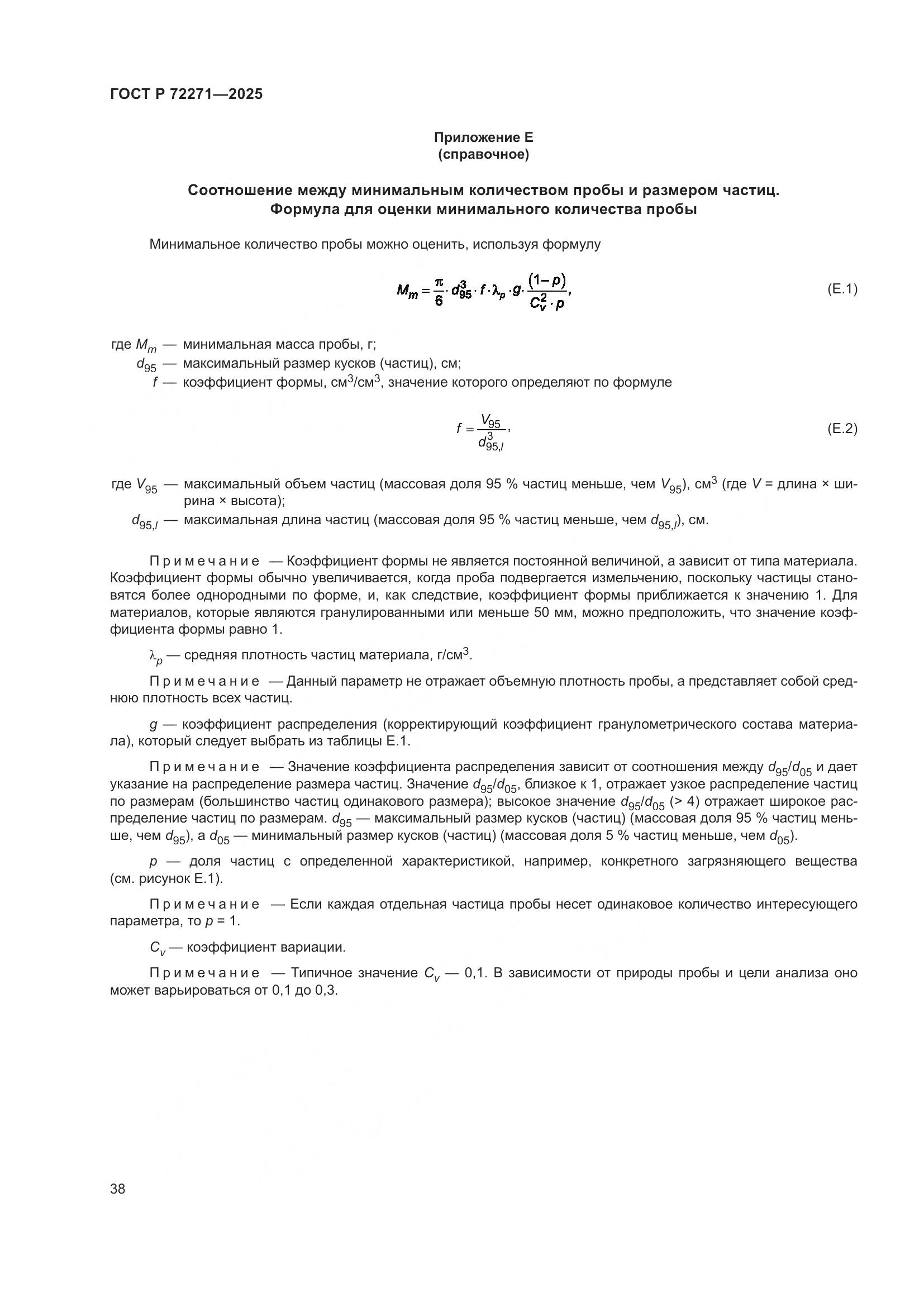 ГОСТ Р 72271-2025, страница 44