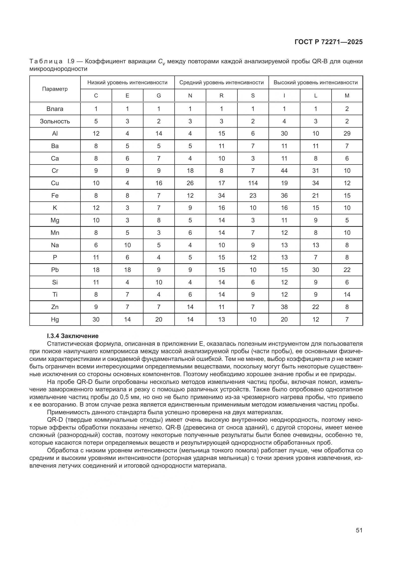 ГОСТ Р 72271-2025, страница 57