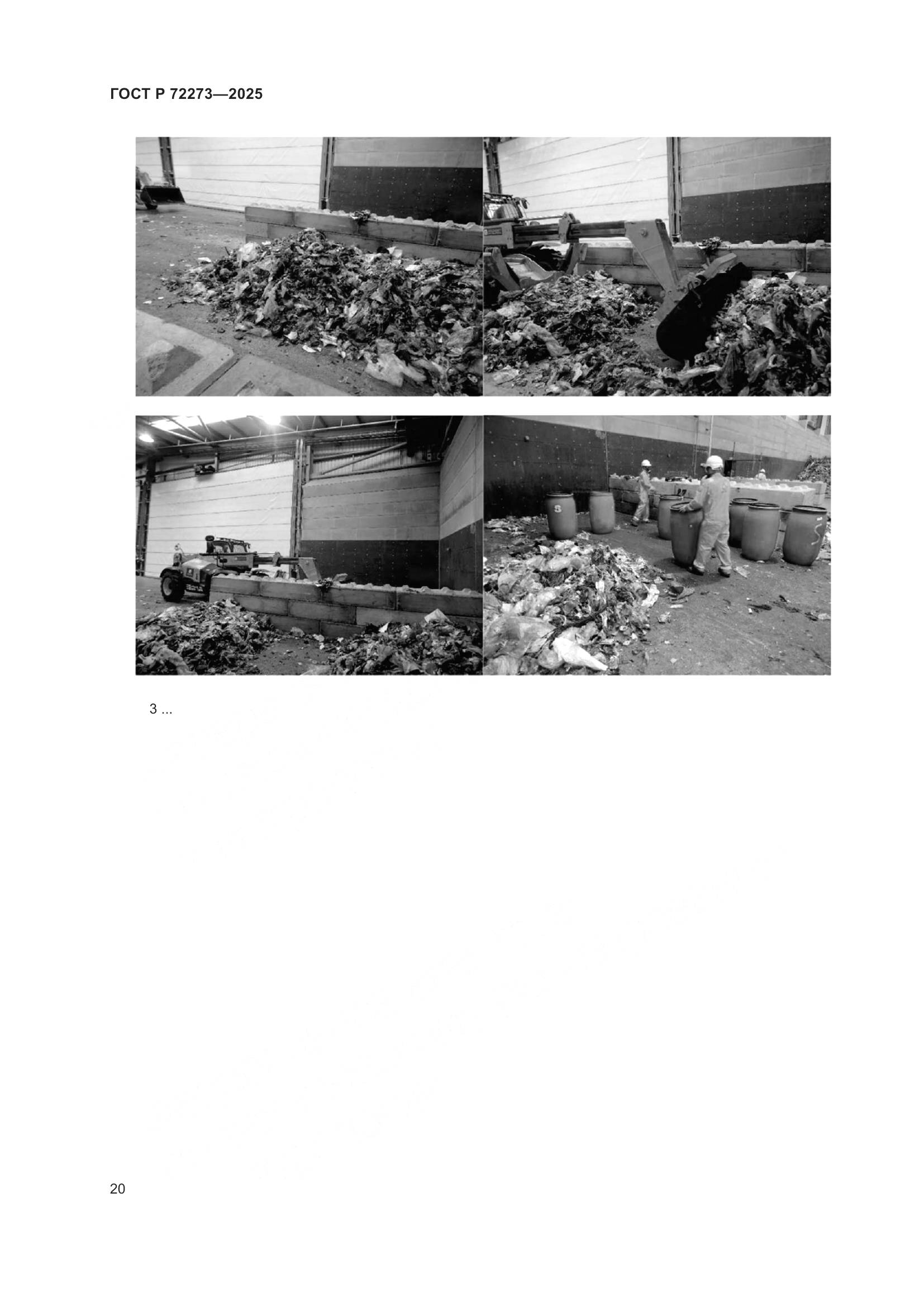 ГОСТ Р 72273-2025, страница 26