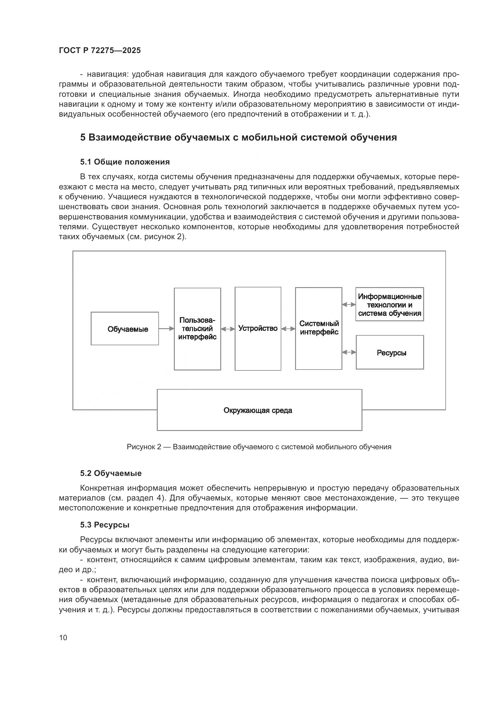ГОСТ Р 72275-2025, страница 14