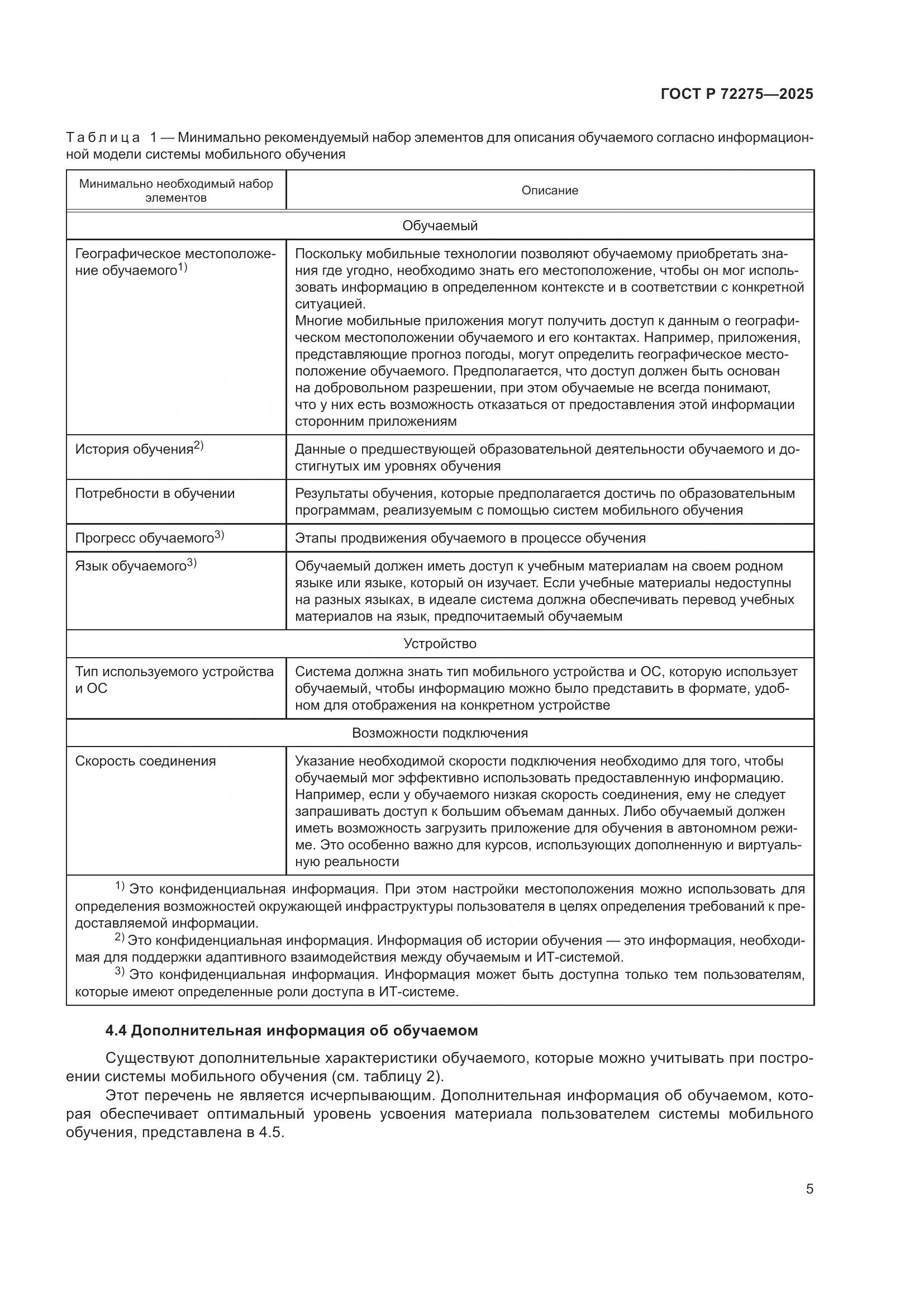 ГОСТ Р 72275-2025, страница 9