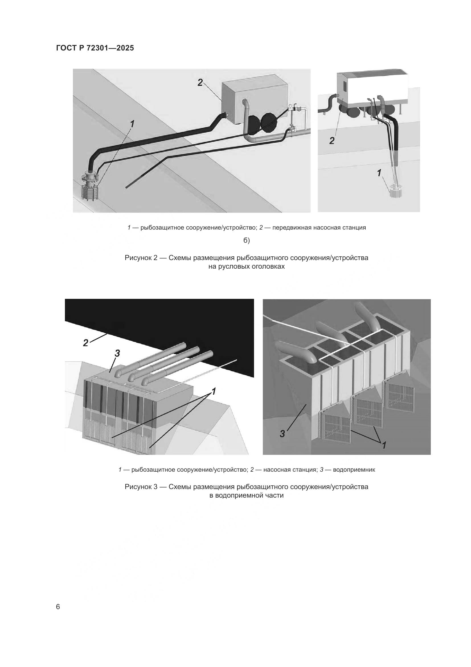 ГОСТ Р 72301-2025, страница 10