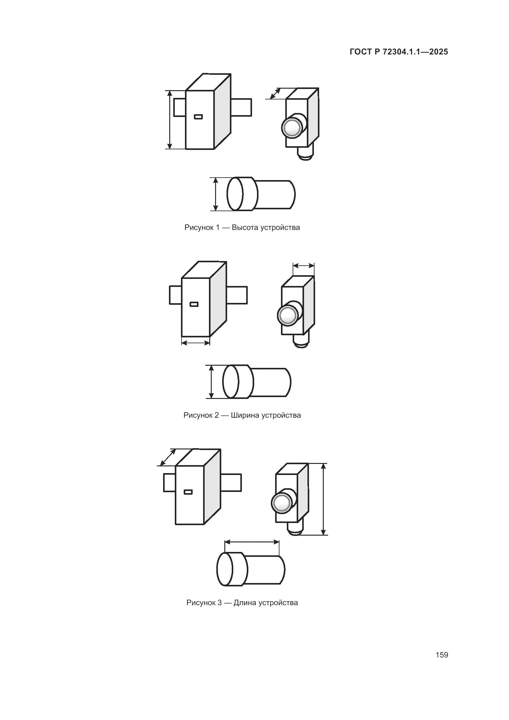 ГОСТ Р 72304.1.1-2025, страница 163