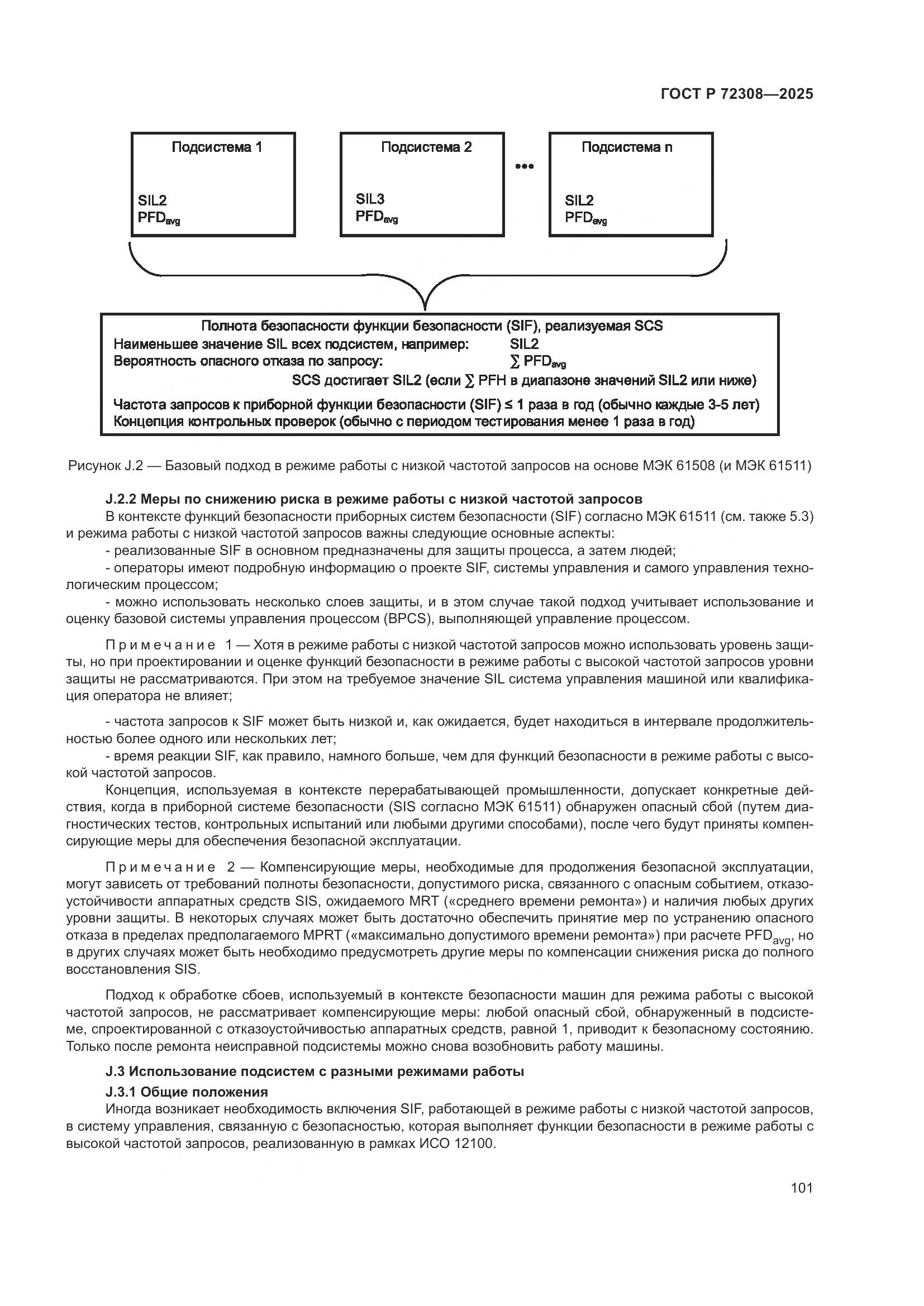 ГОСТ Р 72308-2025, страница 105