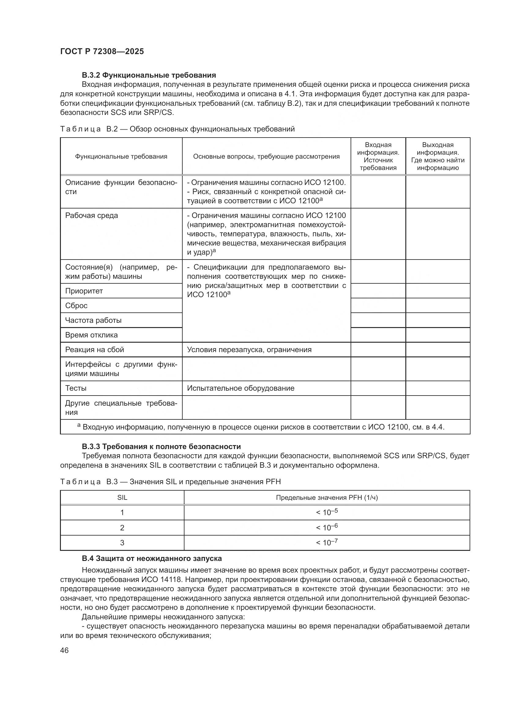 ГОСТ Р 72308-2025, страница 50