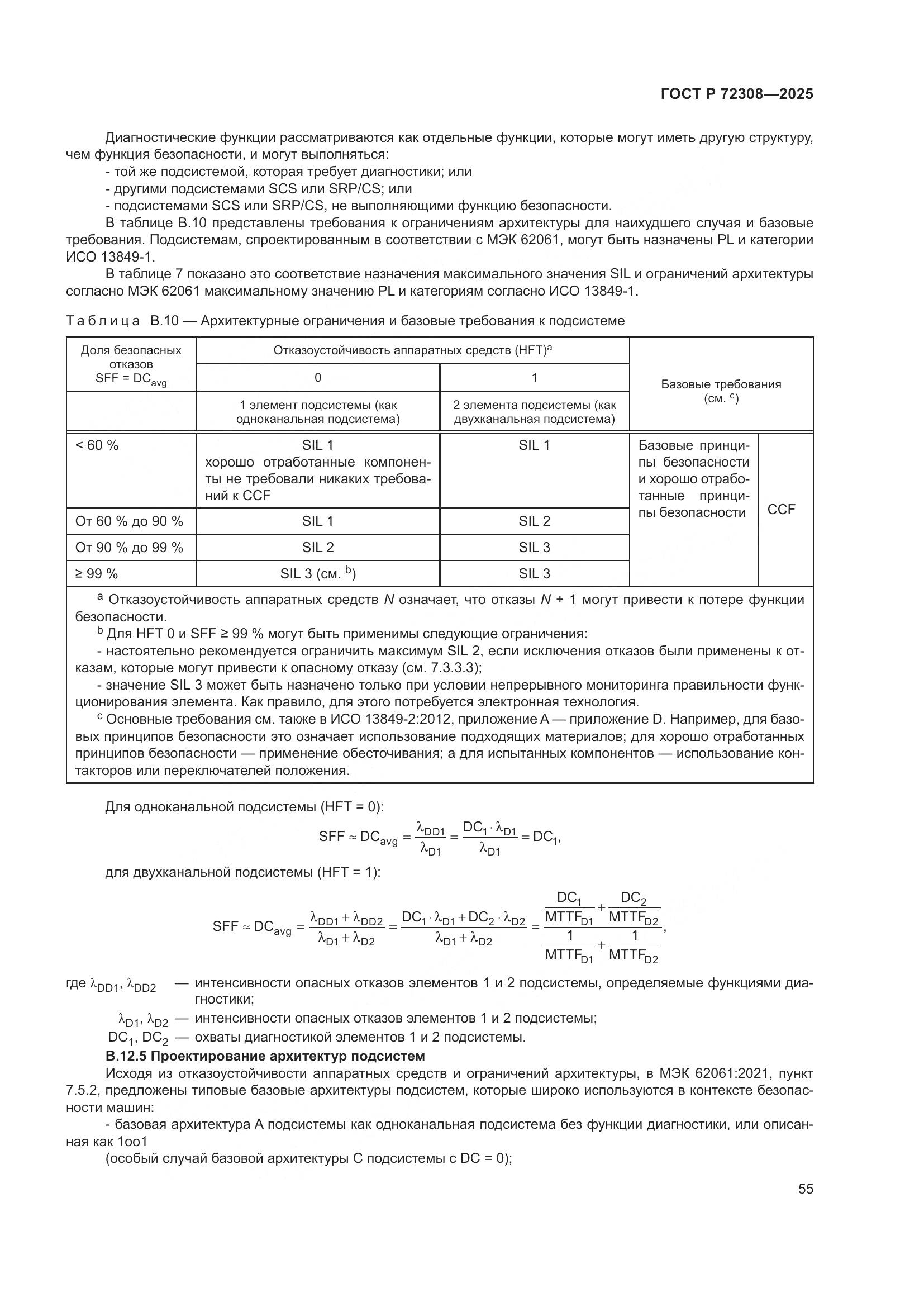 ГОСТ Р 72308-2025, страница 59