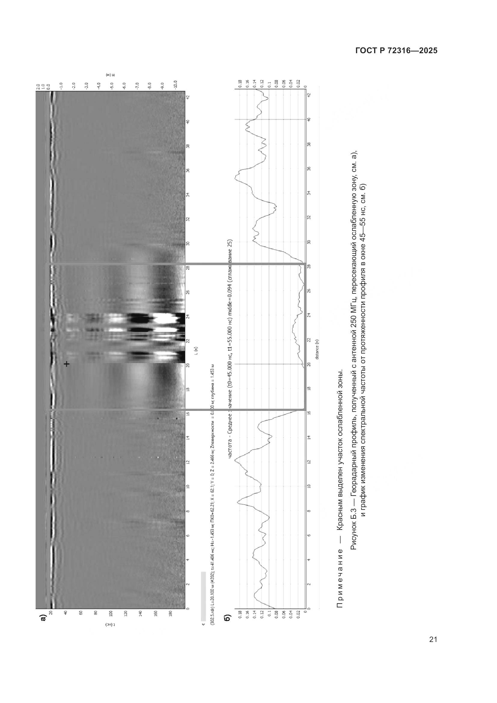 ГОСТ Р 72316-2025, страница 25