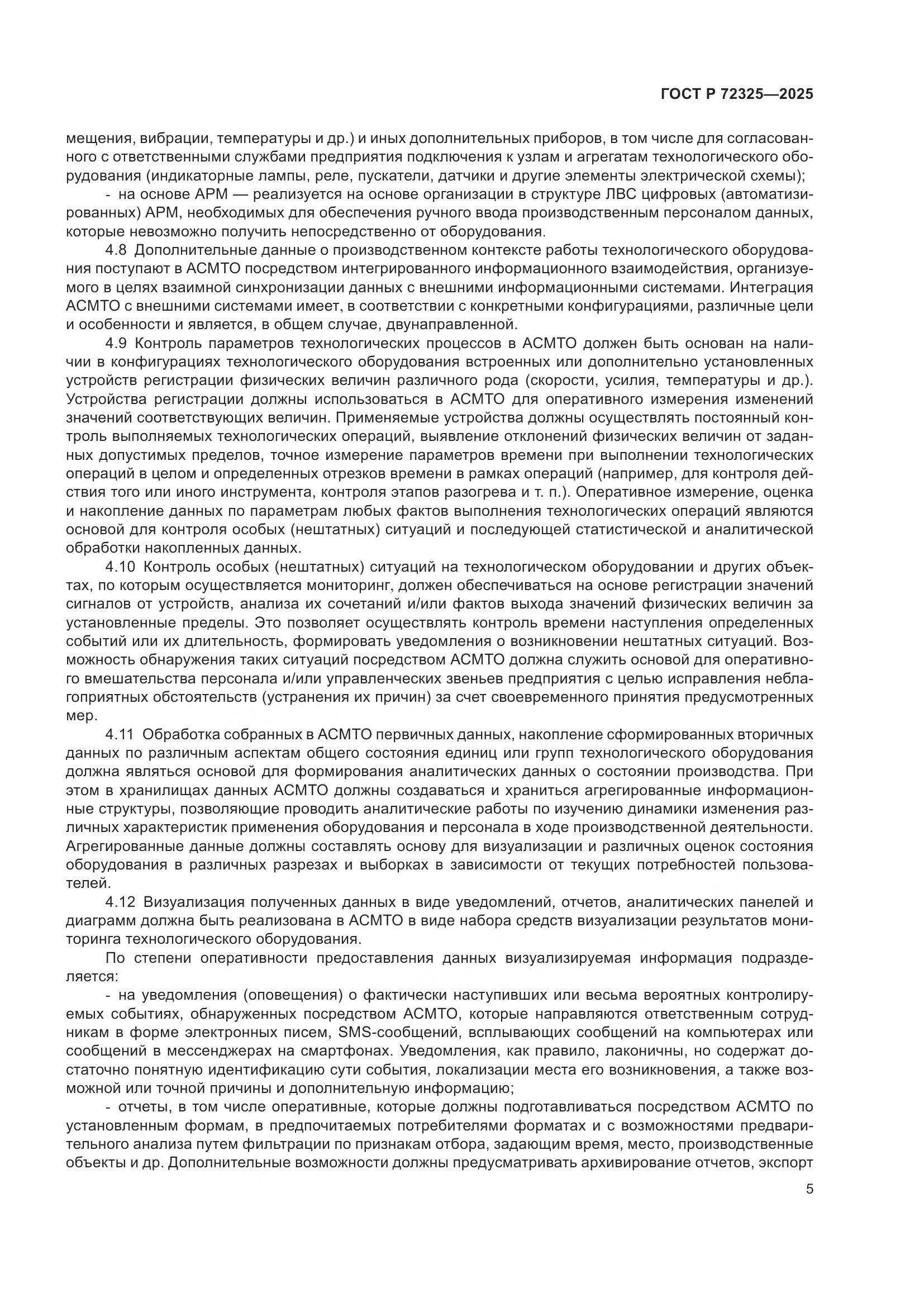 ГОСТ Р 72325-2025, страница 9