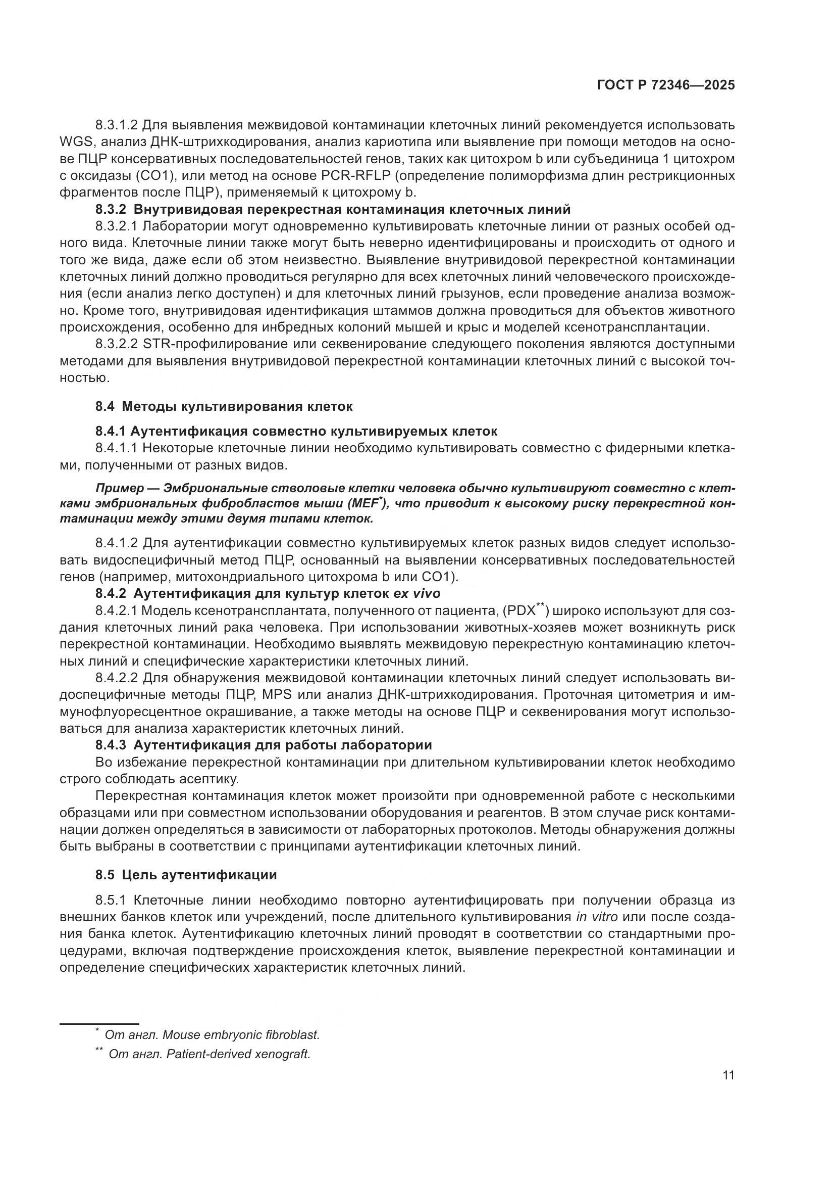 ГОСТ Р 72346-2025, страница 15