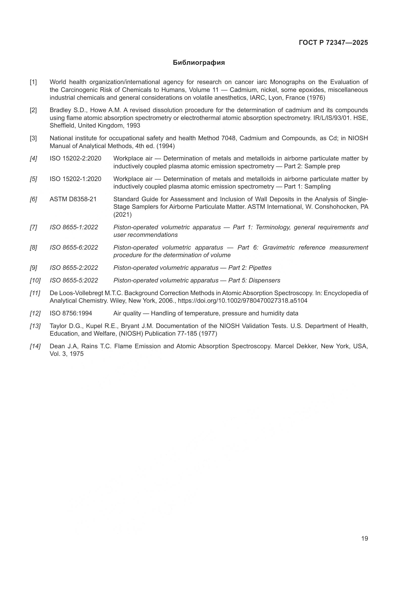ГОСТ Р 72347-2025, страница 23