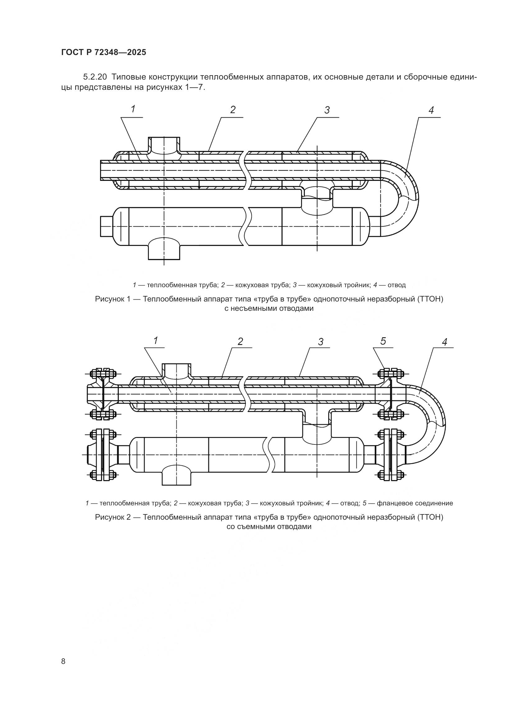 ГОСТ Р 72348-2025, страница 12