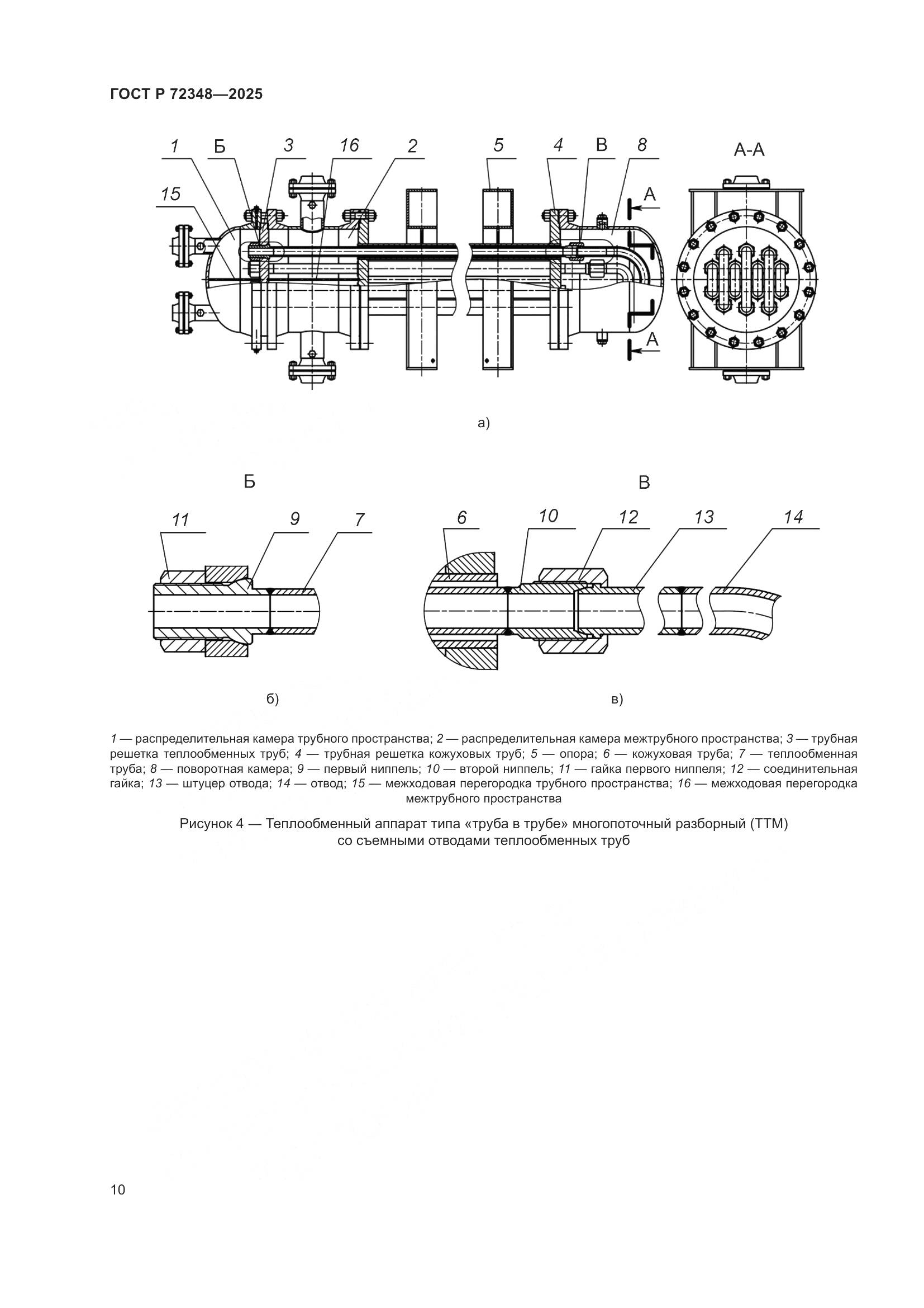ГОСТ Р 72348-2025, страница 14