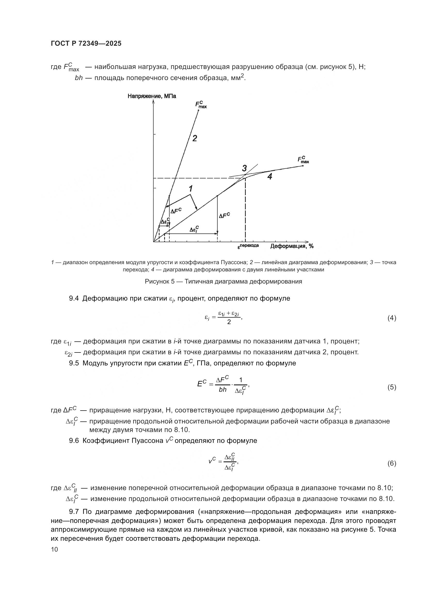 ГОСТ Р 72349-2025, страница 14