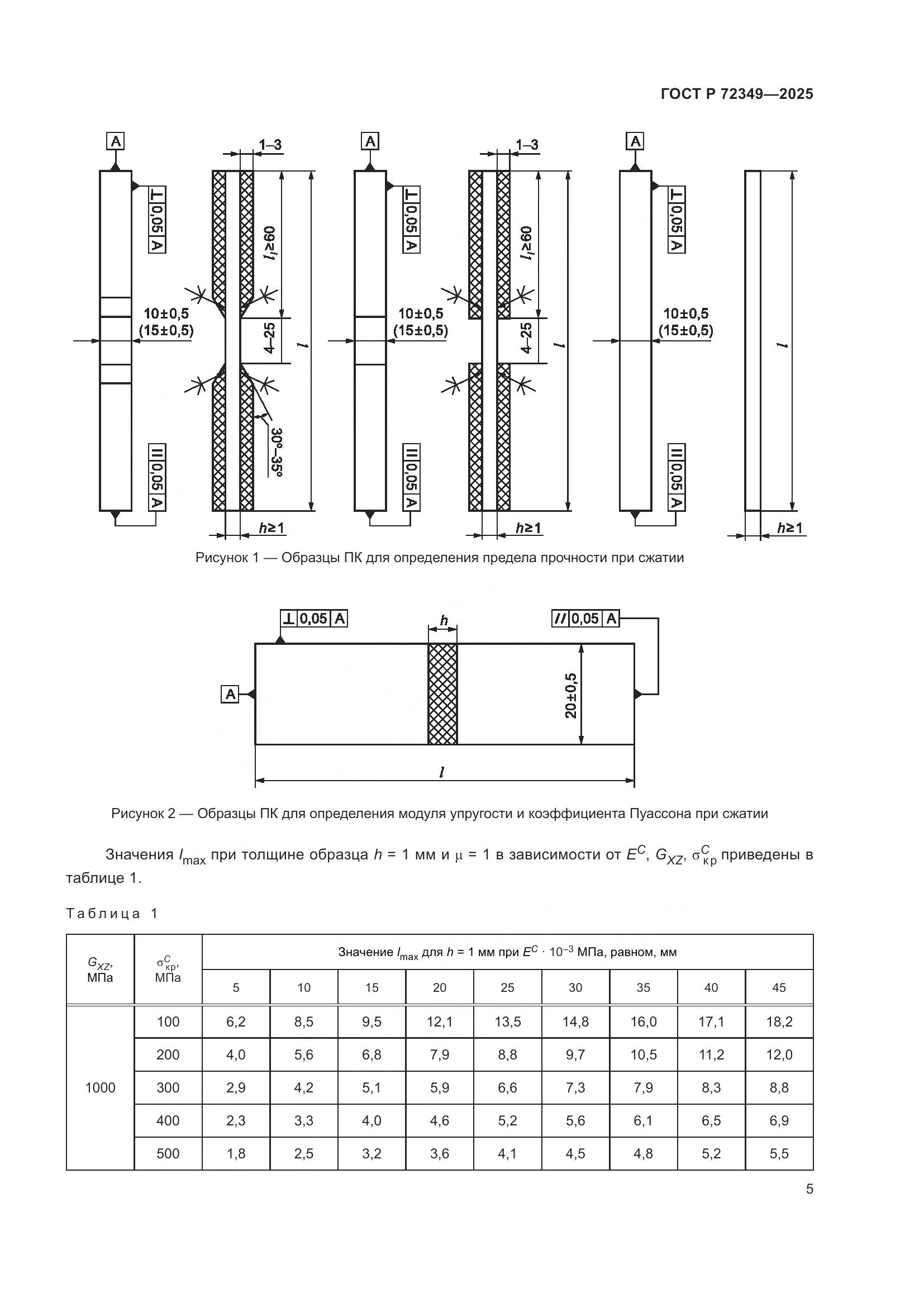 ГОСТ Р 72349-2025, страница 9
