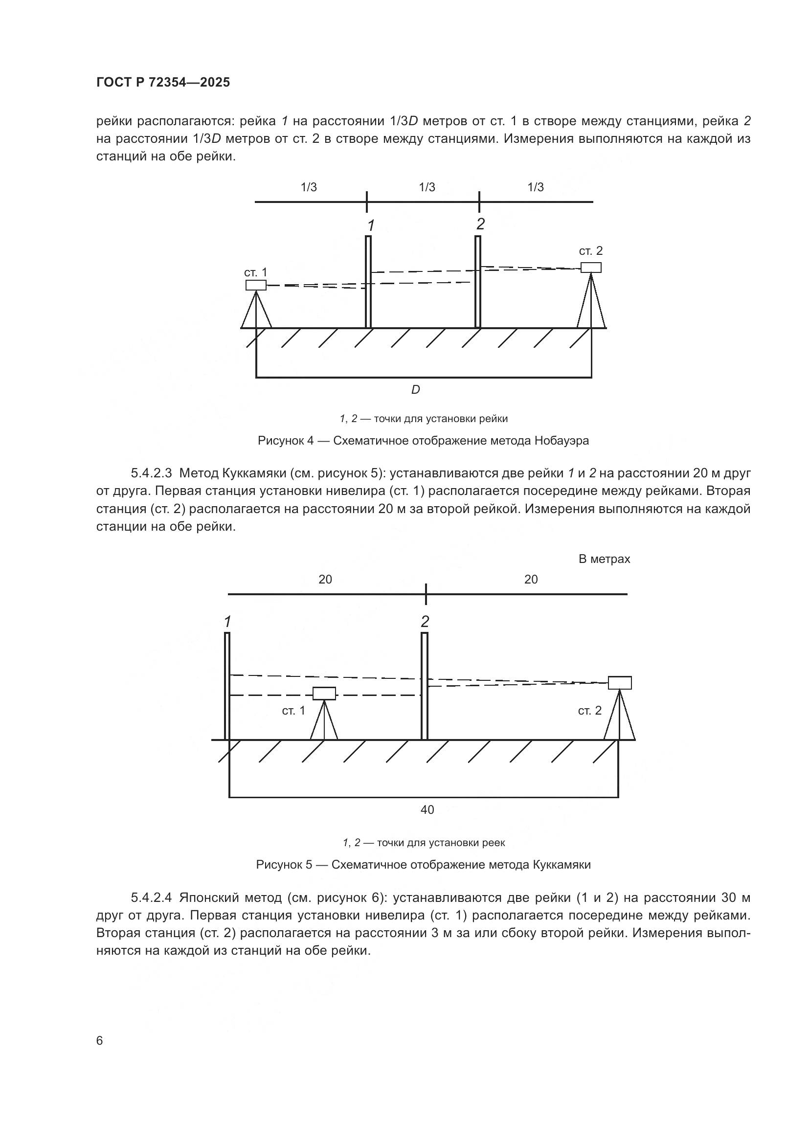 ГОСТ Р 72354-2025, страница 10