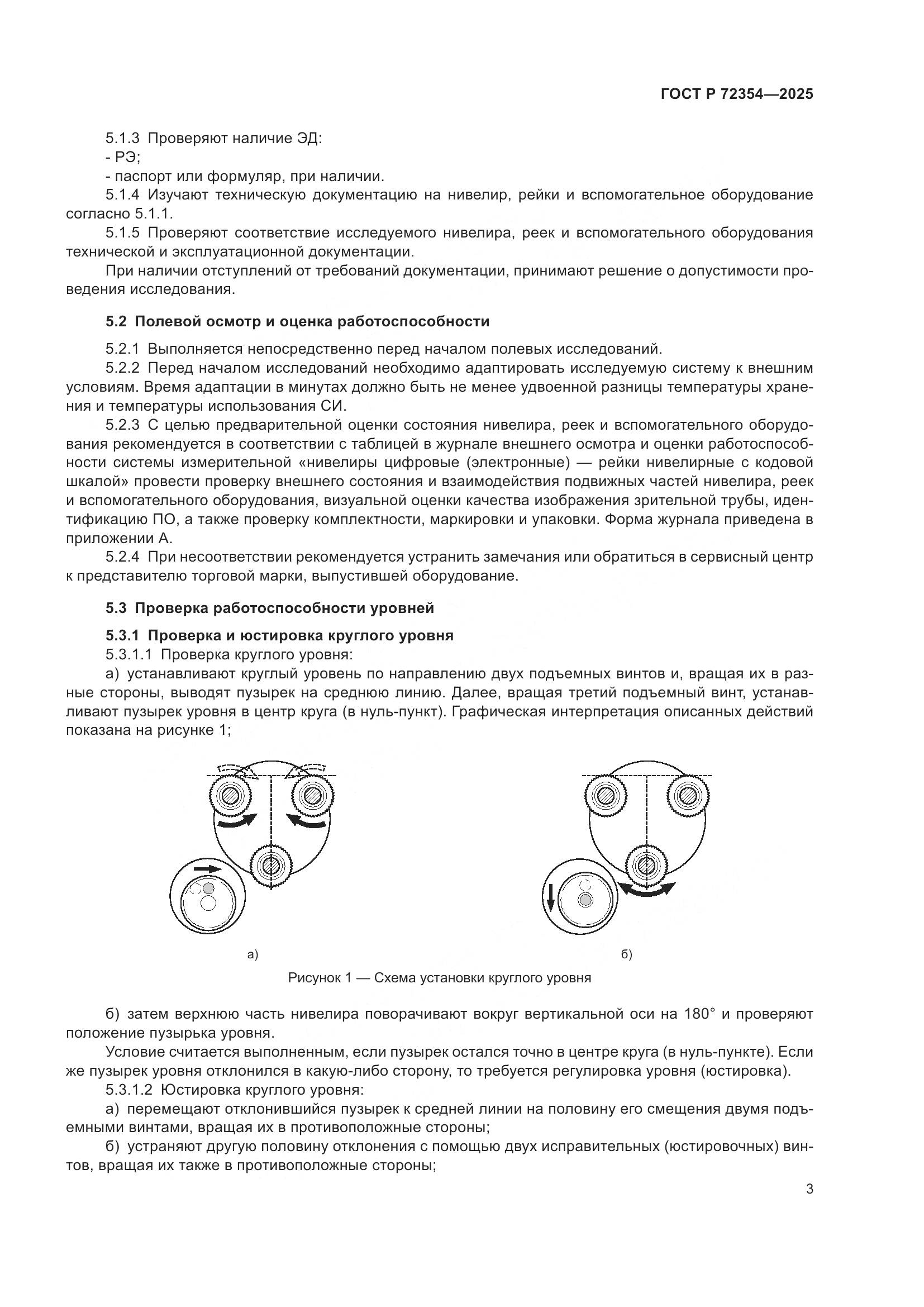 ГОСТ Р 72354-2025, страница 7