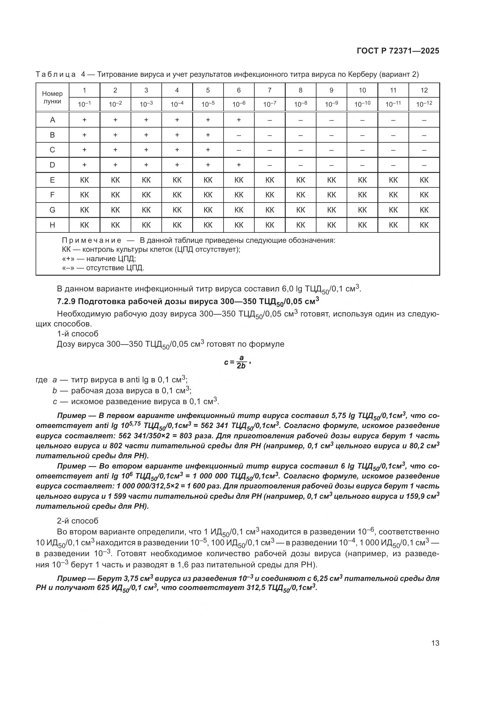ГОСТ Р 72371-2025, страница 17