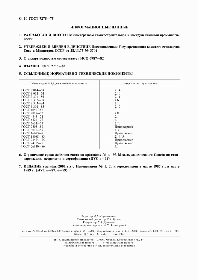 ГОСТ 7275-75, страница 11