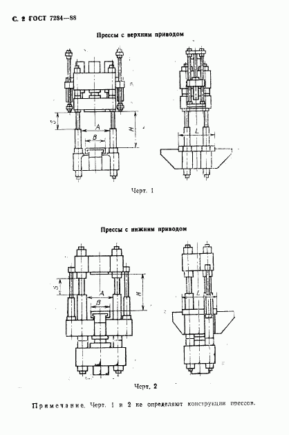 ГОСТ 7284-88, страница 3