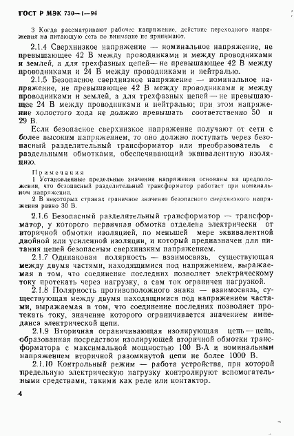 ГОСТ Р МЭК 730-1-94, страница 10