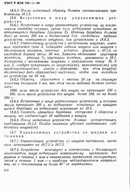 ГОСТ Р МЭК 730-1-94, страница 118