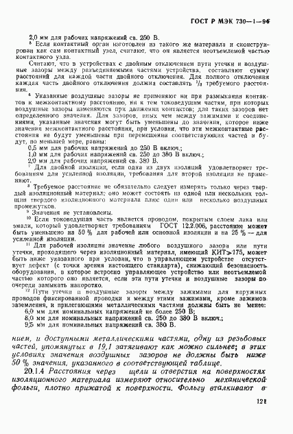 ГОСТ Р МЭК 730-1-94, страница 127
