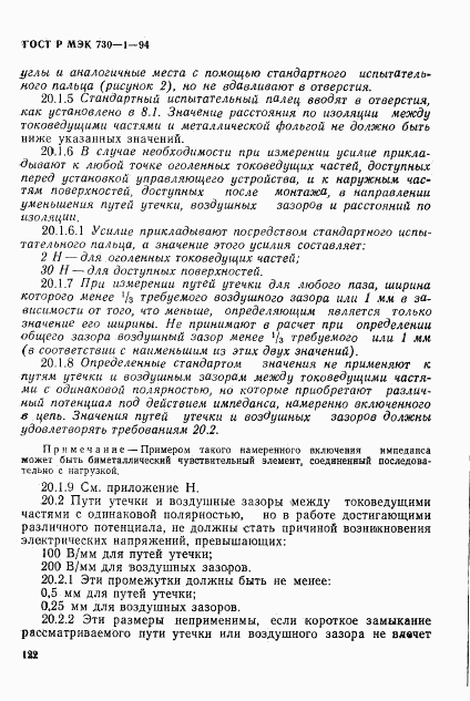 ГОСТ Р МЭК 730-1-94, страница 128