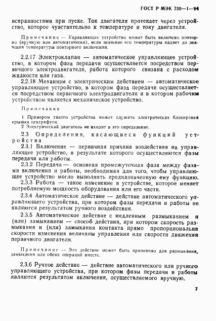 ГОСТ Р МЭК 730-1-94, страница 13