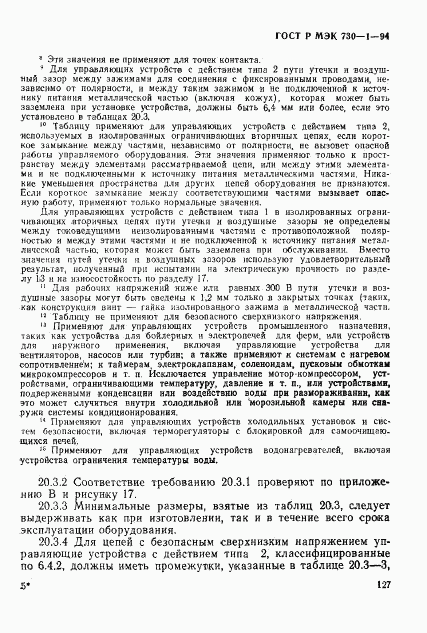 ГОСТ Р МЭК 730-1-94, страница 133