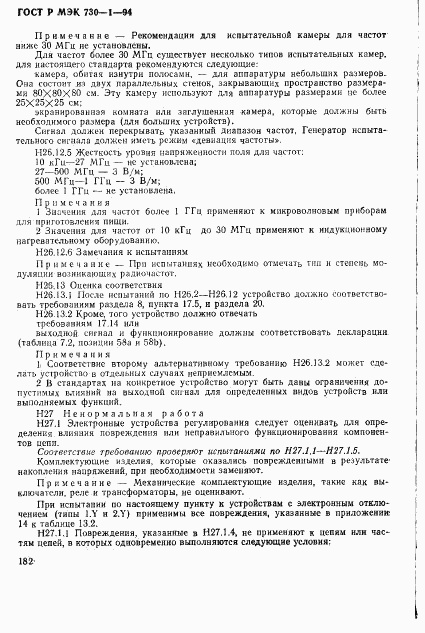 ГОСТ Р МЭК 730-1-94, страница 188