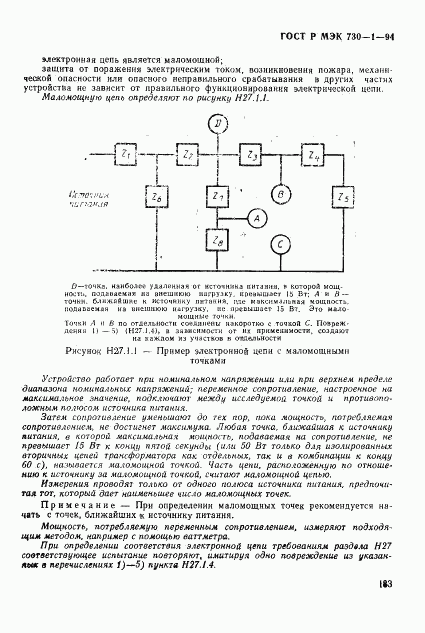 ГОСТ Р МЭК 730-1-94, страница 189