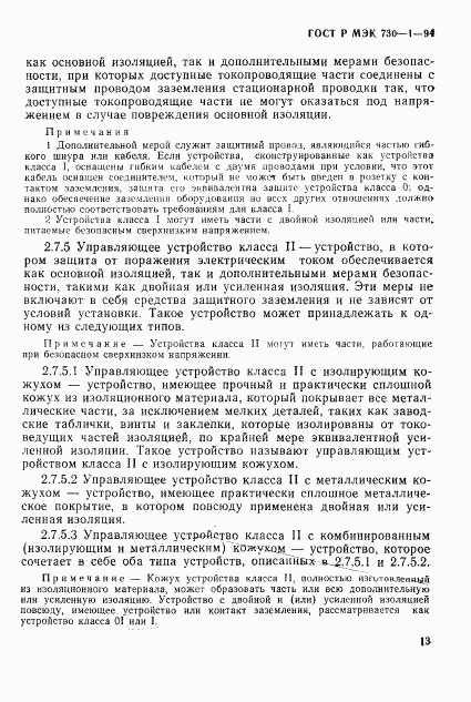 ГОСТ Р МЭК 730-1-94, страница 19