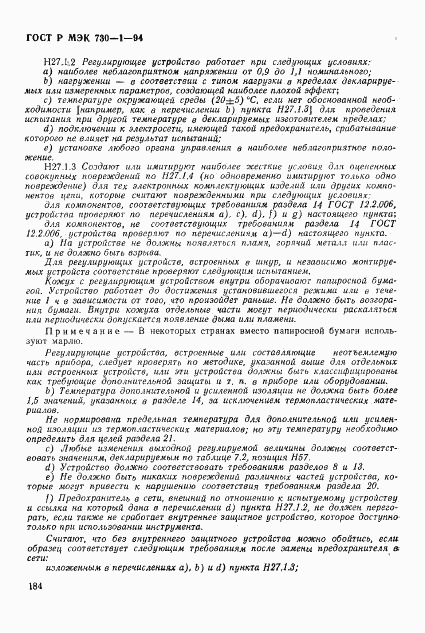 ГОСТ Р МЭК 730-1-94, страница 190