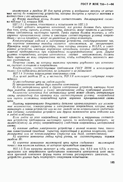 ГОСТ Р МЭК 730-1-94, страница 191