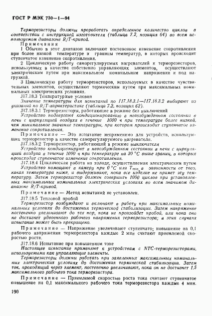 ГОСТ Р МЭК 730-1-94, страница 196