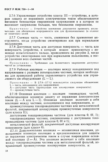 ГОСТ Р МЭК 730-1-94, страница 20