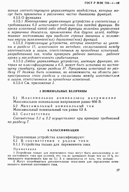 ГОСТ Р МЭК 730-1-94, страница 33