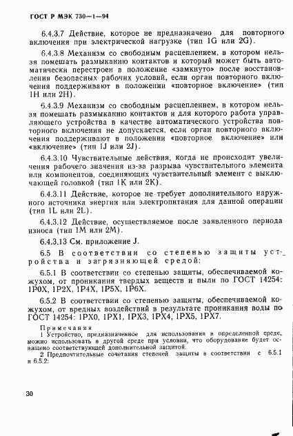 ГОСТ Р МЭК 730-1-94, страница 36
