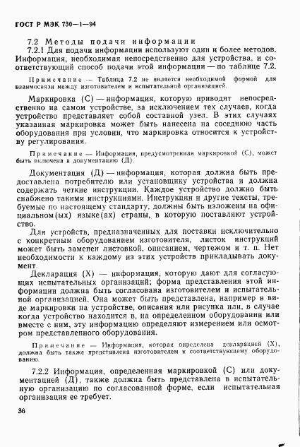 ГОСТ Р МЭК 730-1-94, страница 42