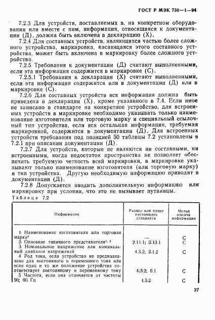 ГОСТ Р МЭК 730-1-94, страница 43